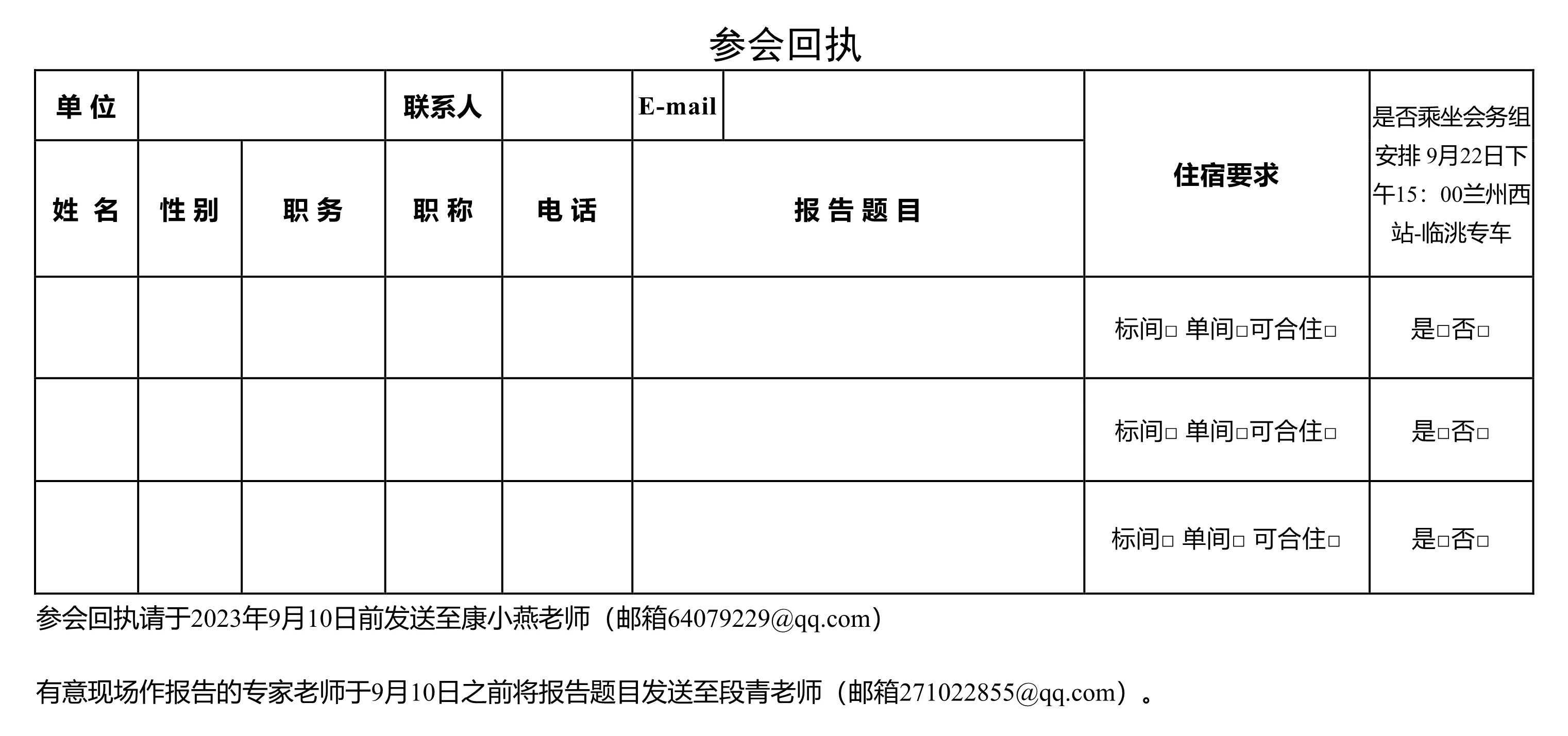第一届全国大丽花产业发展论坛通知20230822LQL_4