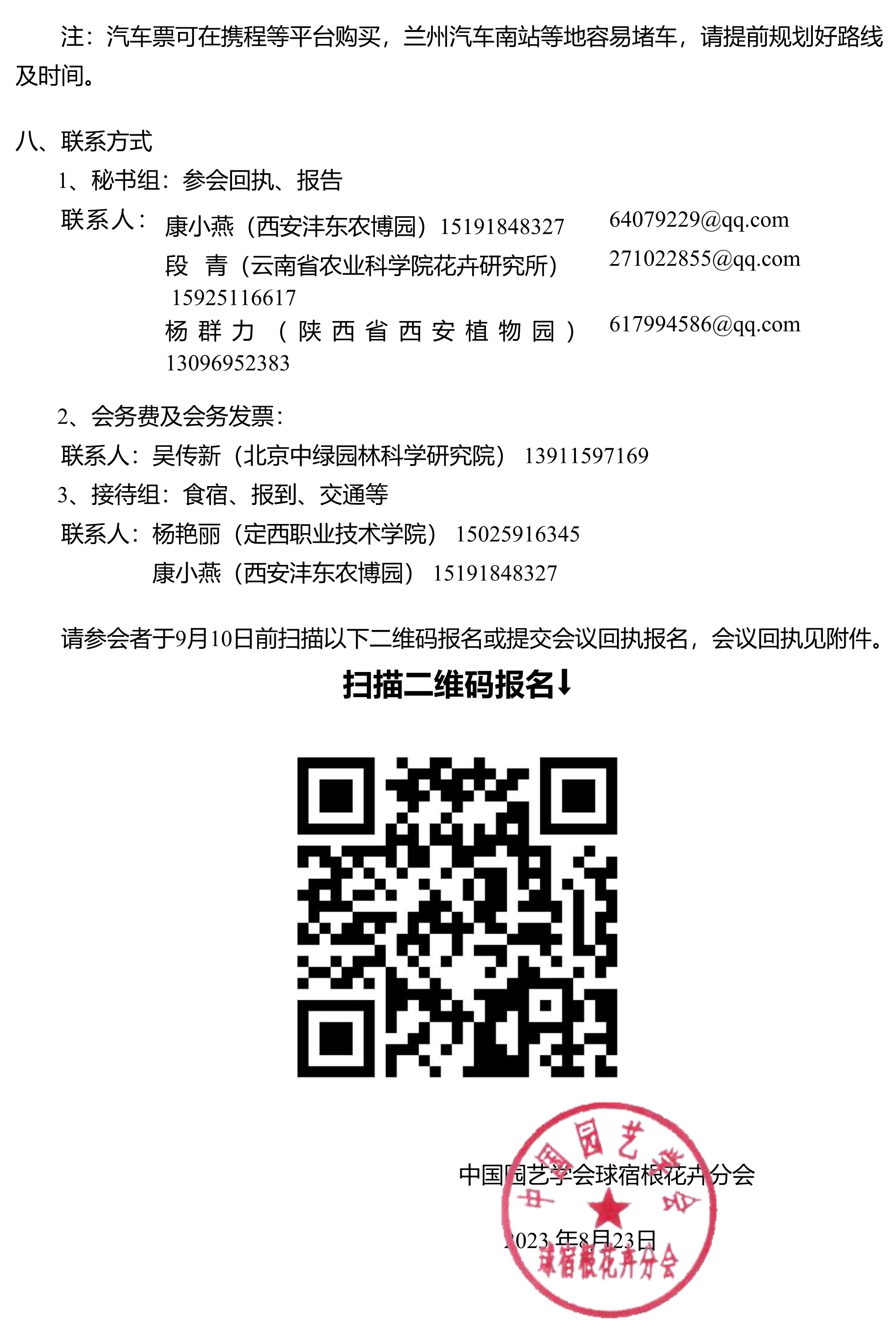 第一届全国大丽花产业发展论坛通知20230822LQL_3