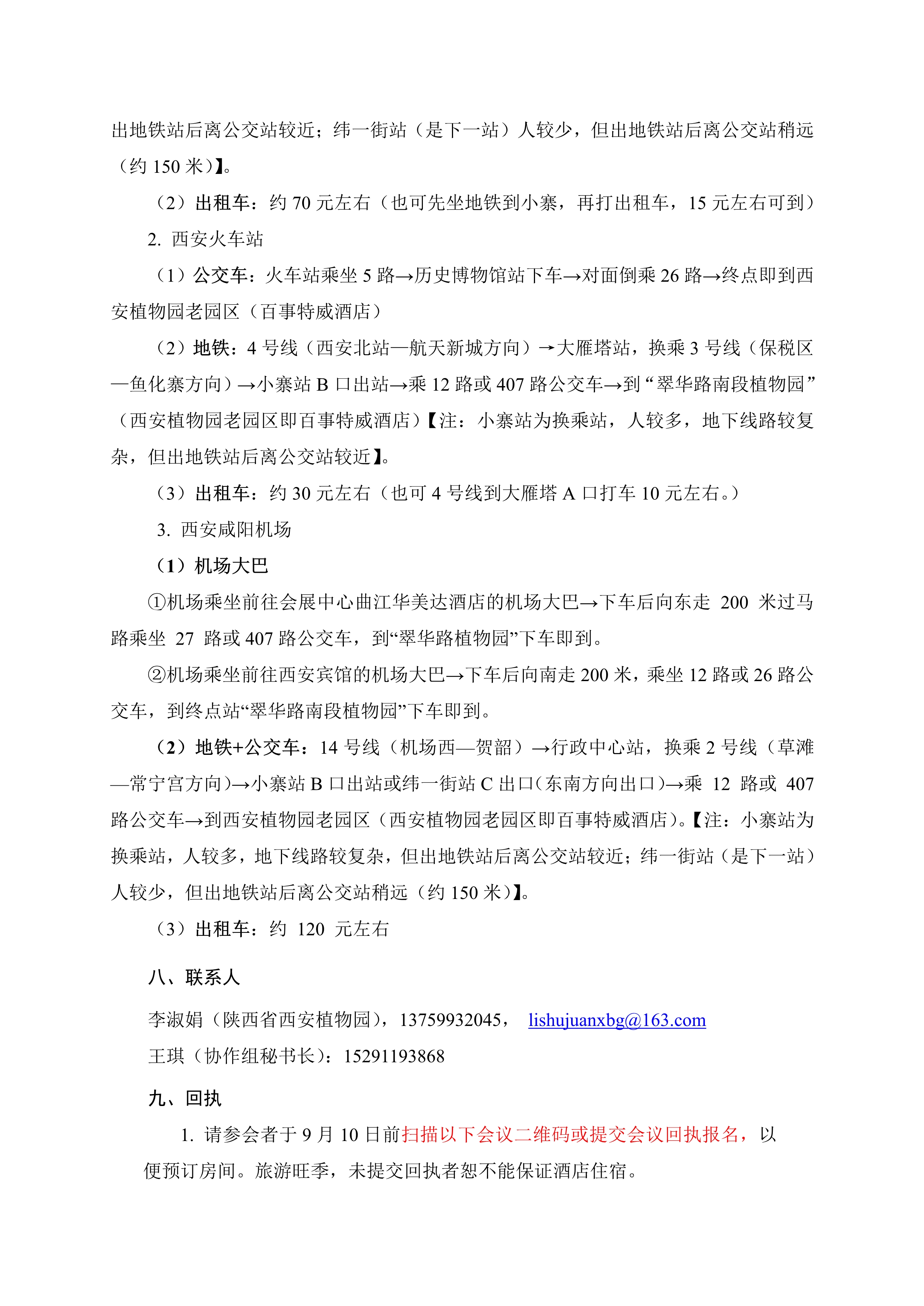 CSBP第二届全国宿根花卉种质资源研讨会邀请函(第二轮）_3