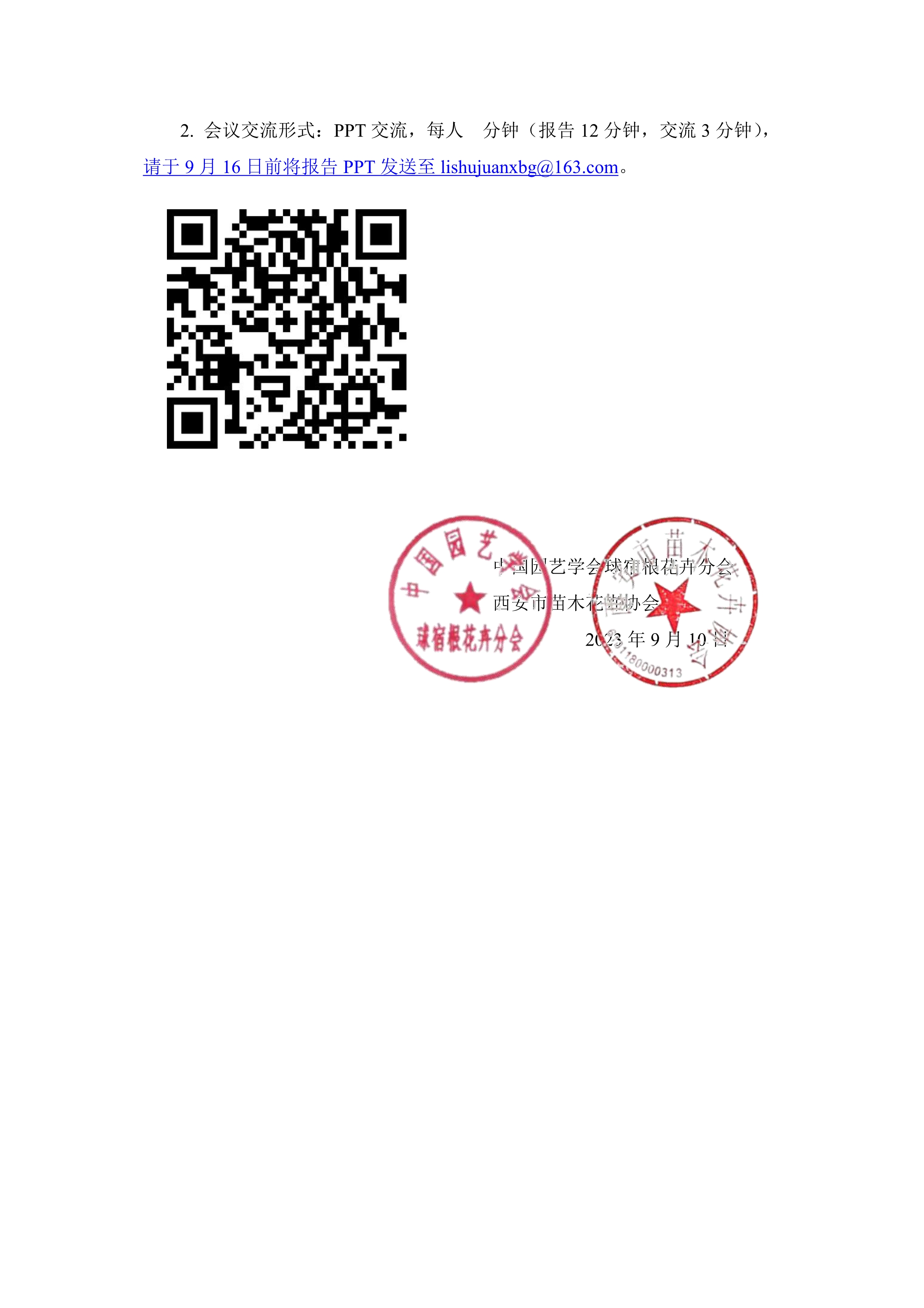 CSBP第二届全国宿根花卉种质资源研讨会邀请函(第二轮）_4