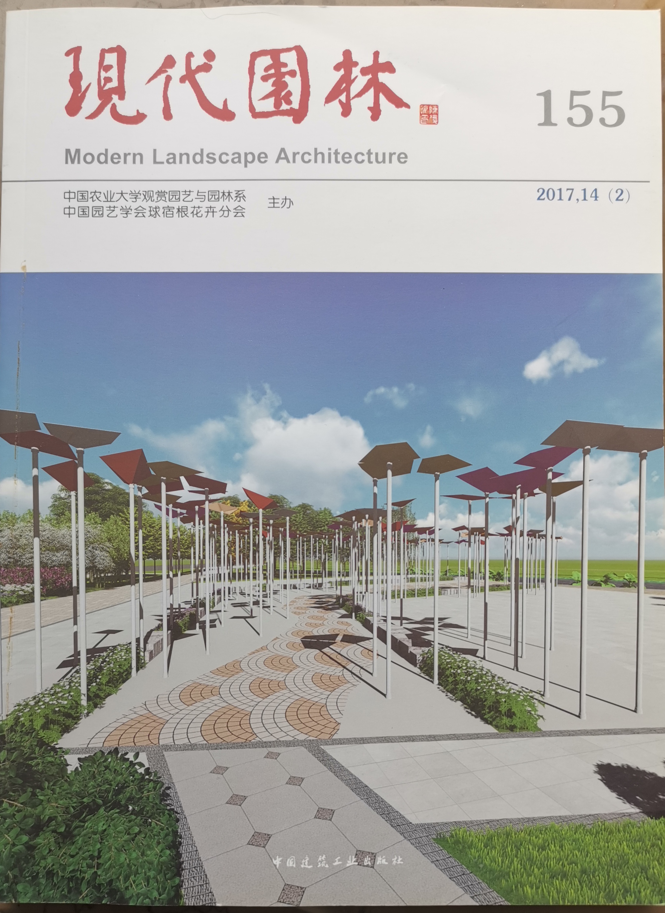 2017 中国球宿根花卉研究进展2017