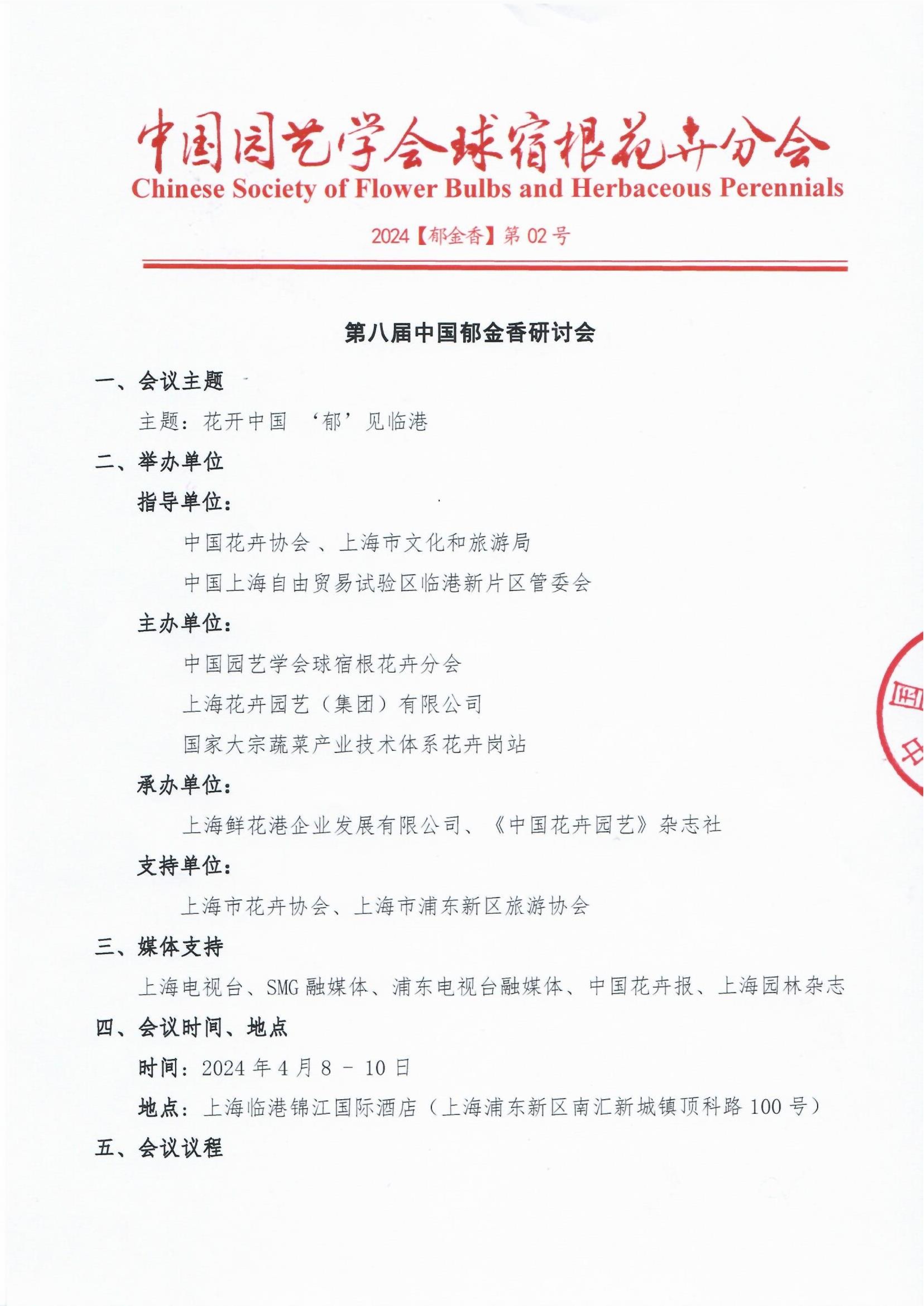 第八届中国郁金香研讨会(1)_1