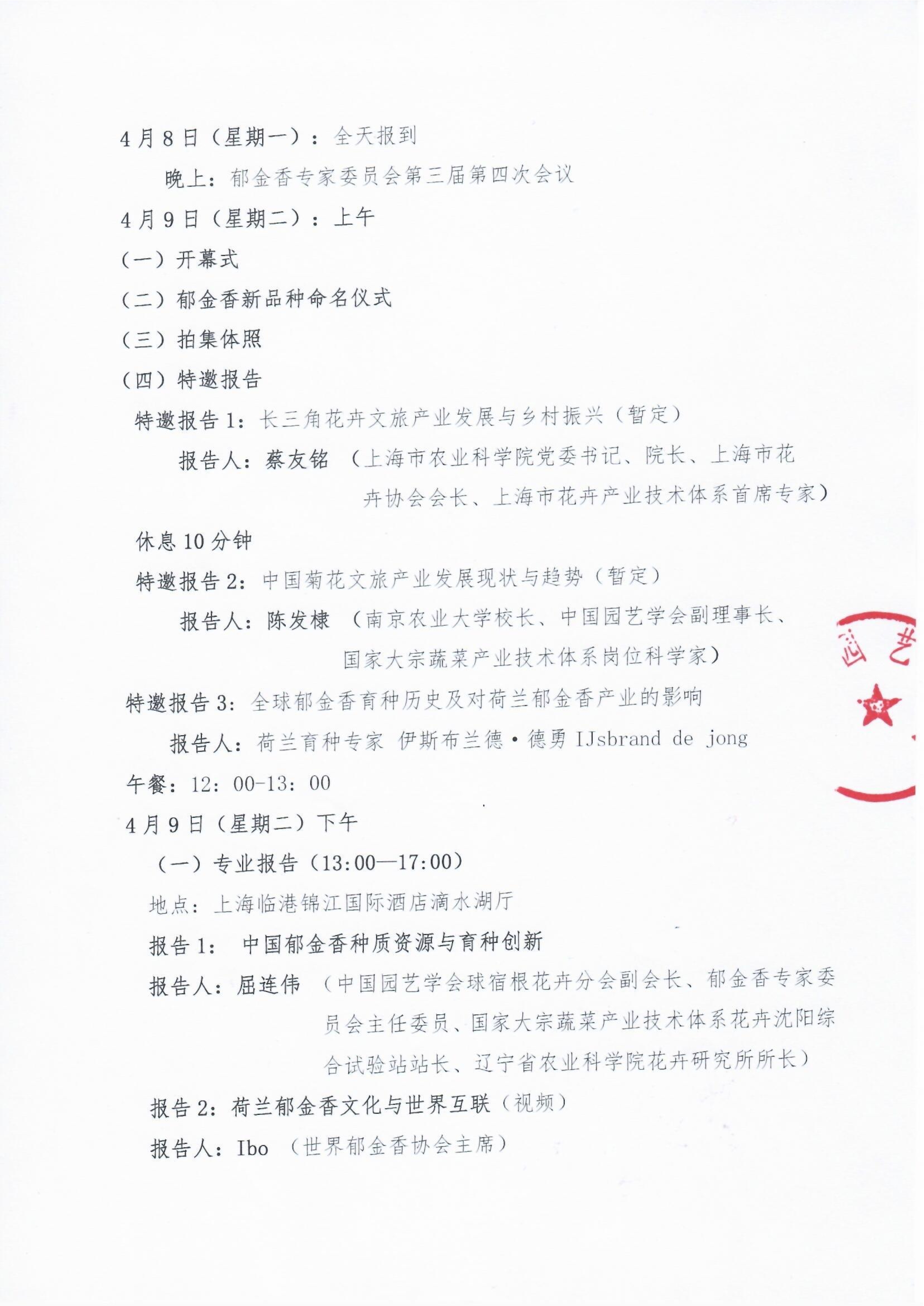 第八届中国郁金香研讨会(1)_2