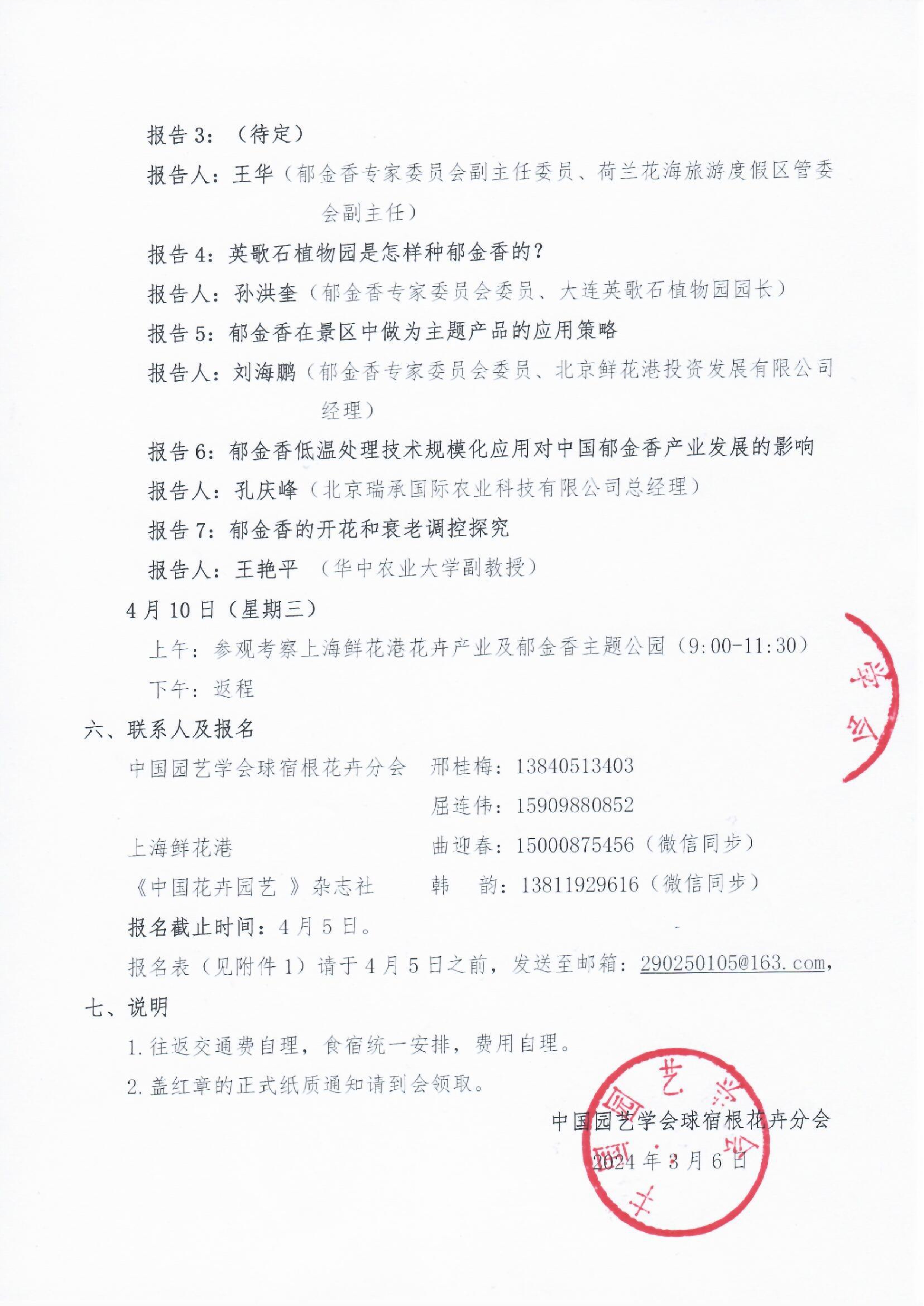 第八届中国郁金香研讨会(1)_3