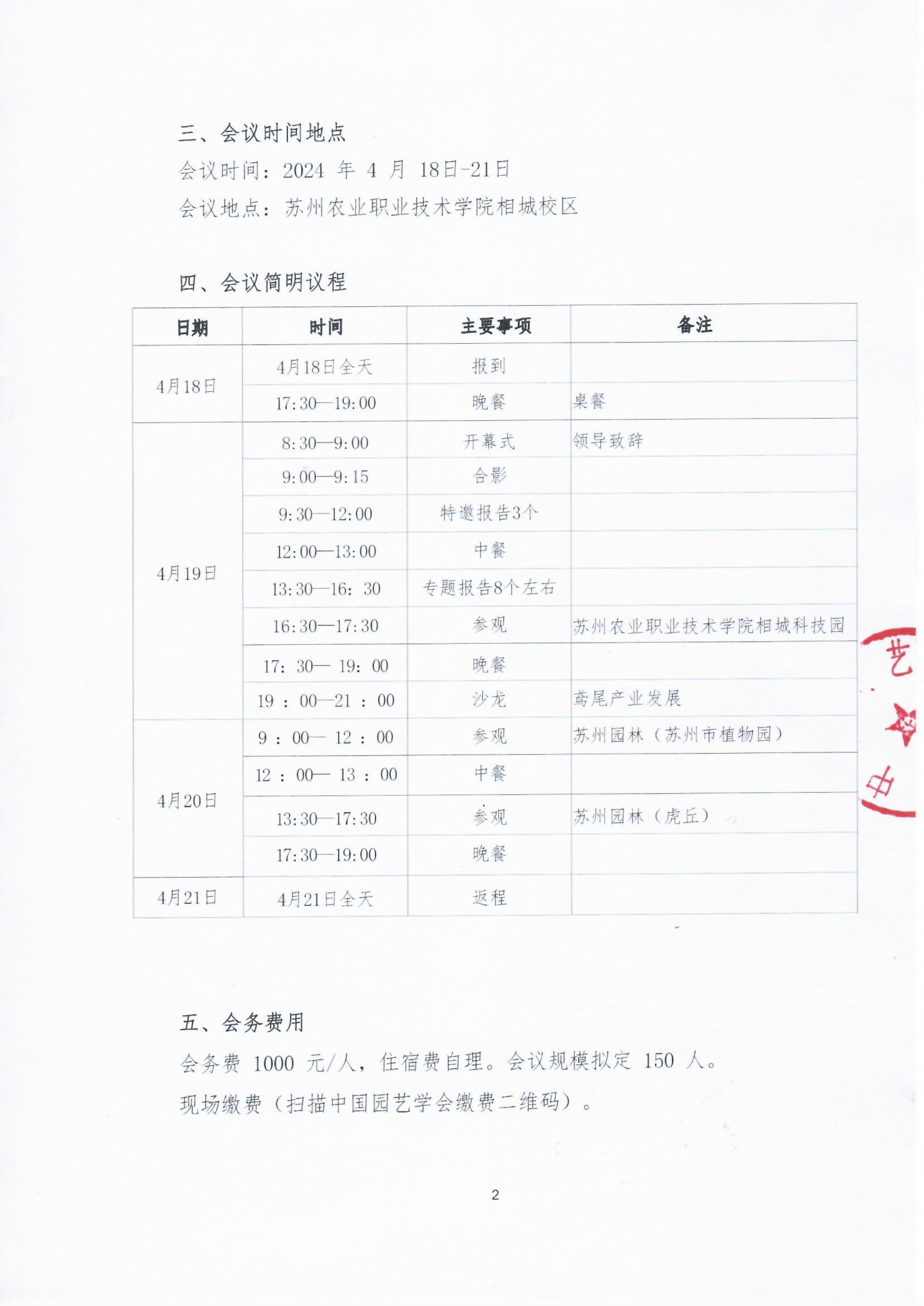 第五届全国鸢尾学术与产业发展研讨会会议通知（第一轮）_2