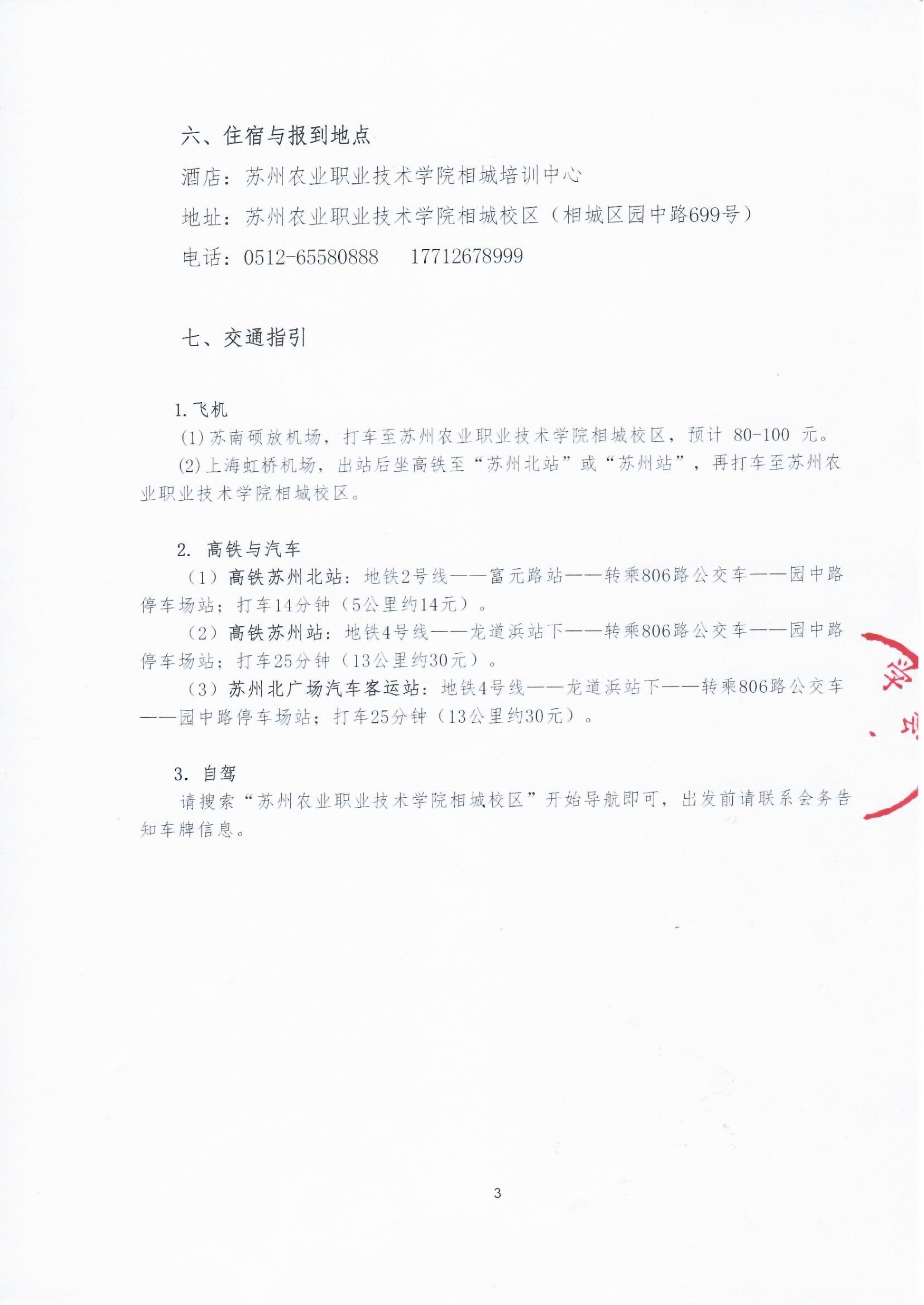 第五届全国鸢尾学术与产业发展研讨会会议通知（第一轮）_3