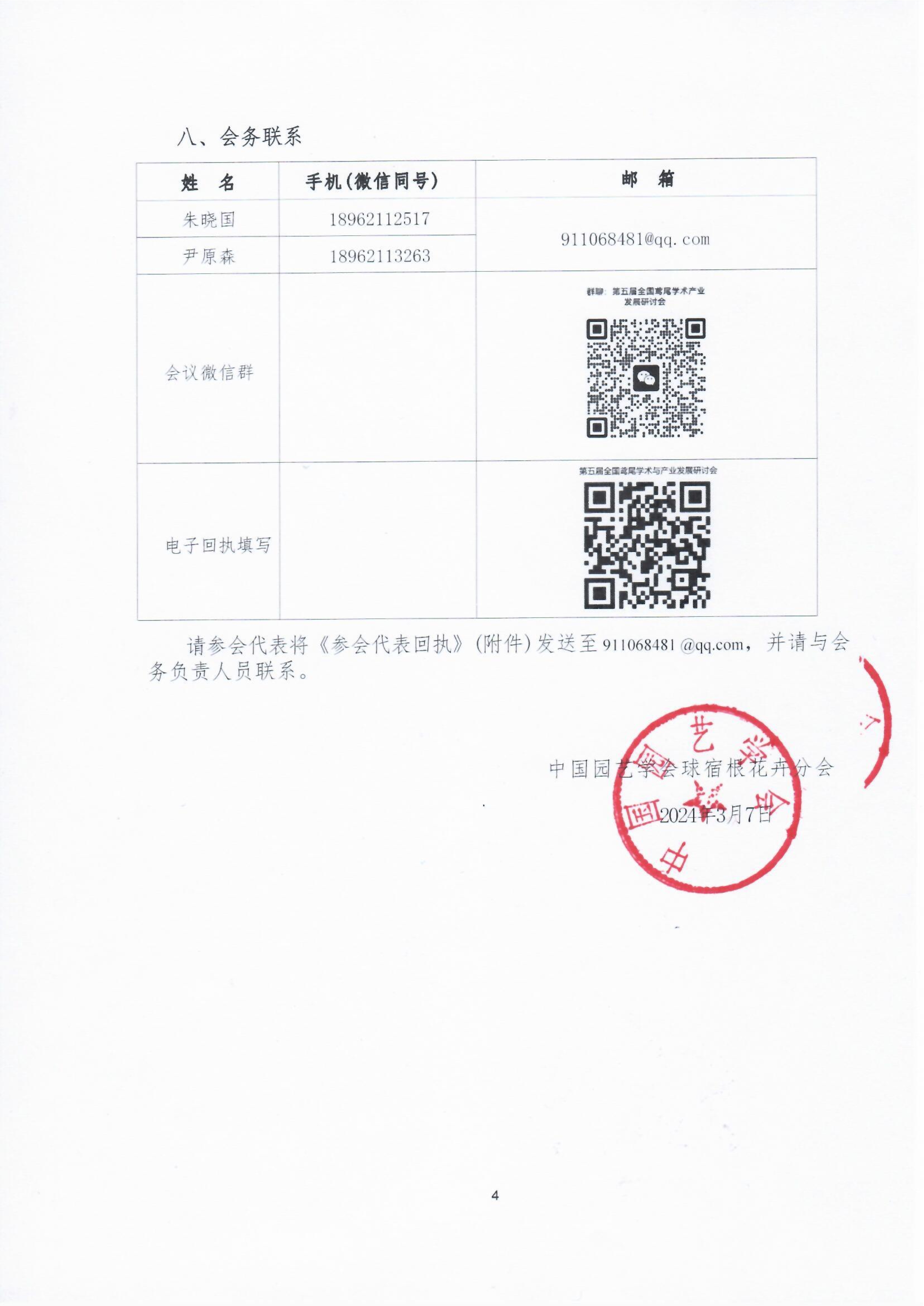 第五届全国鸢尾学术与产业发展研讨会会议通知（第一轮）_4