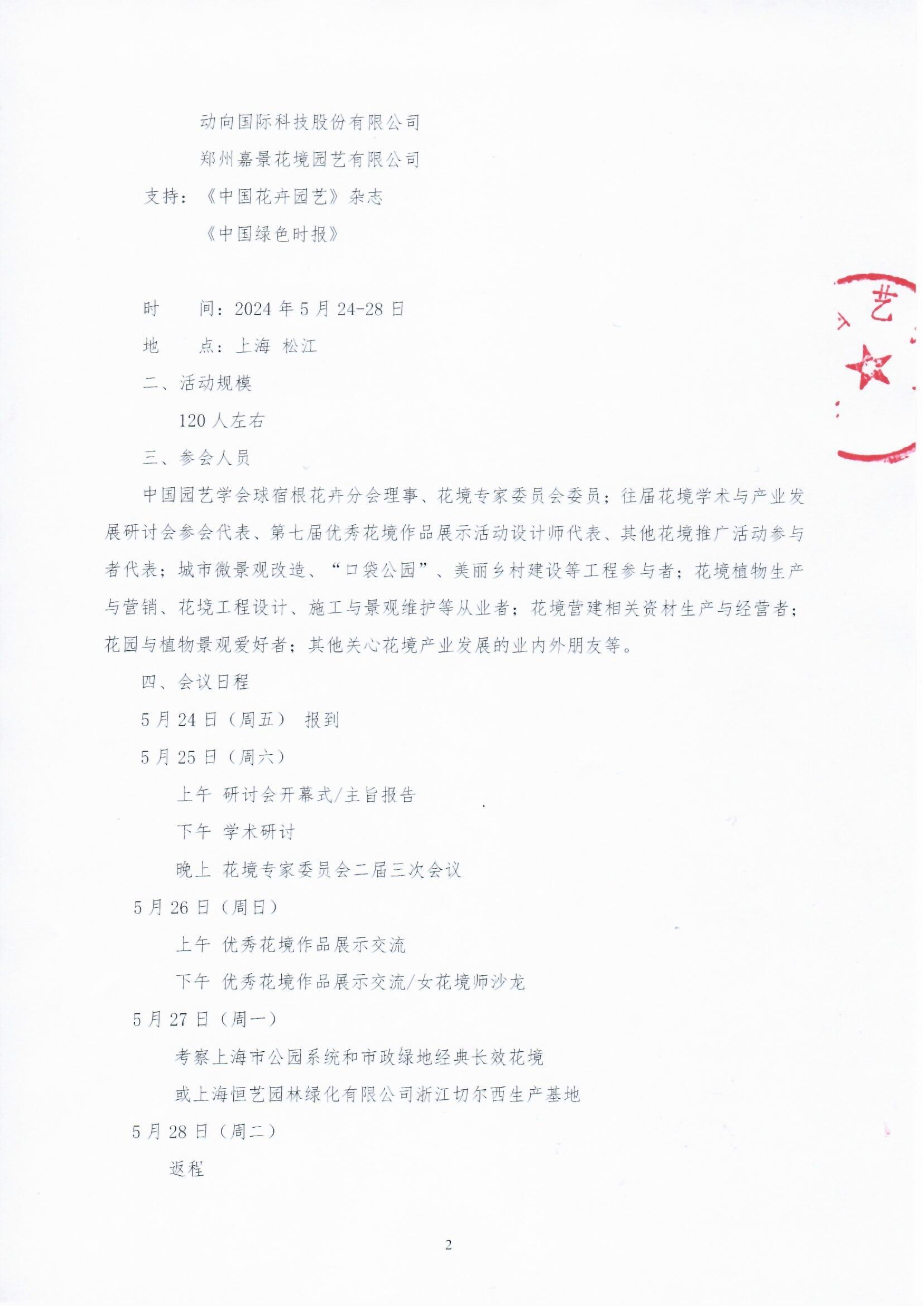 第九届花境研讨会通知(2)_2