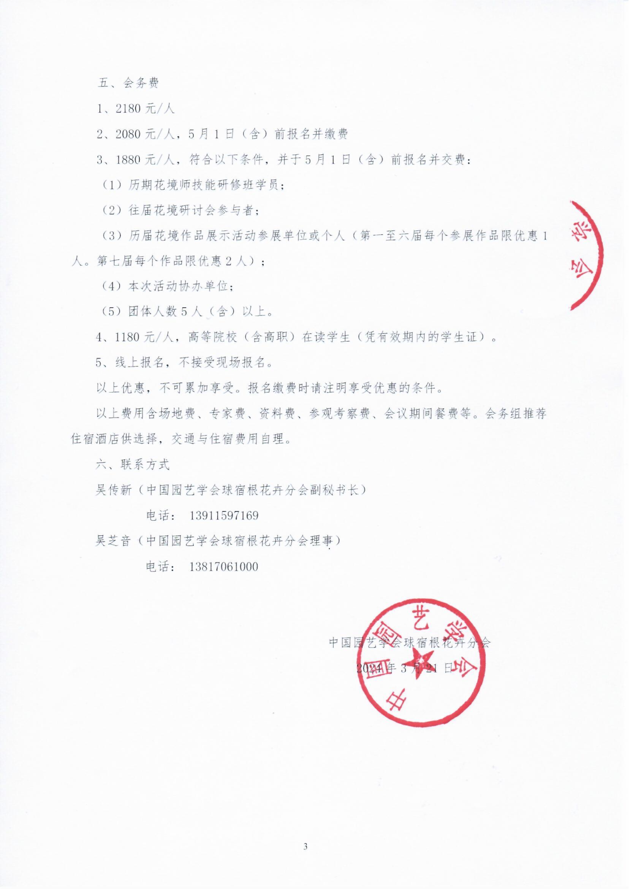 第九届花境研讨会通知(2)_3