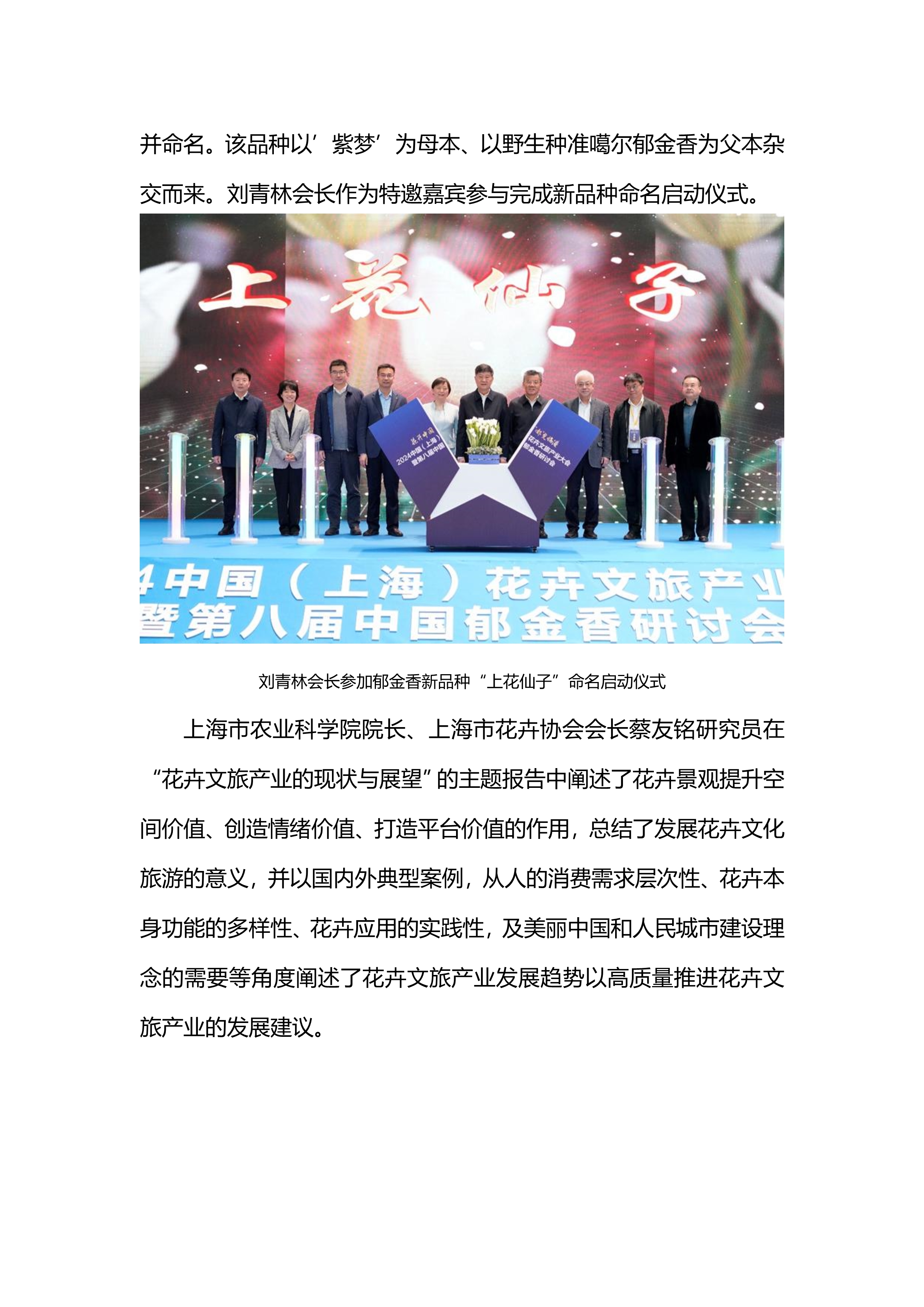 第八届中国郁金香研讨会总结_20240504110035_8