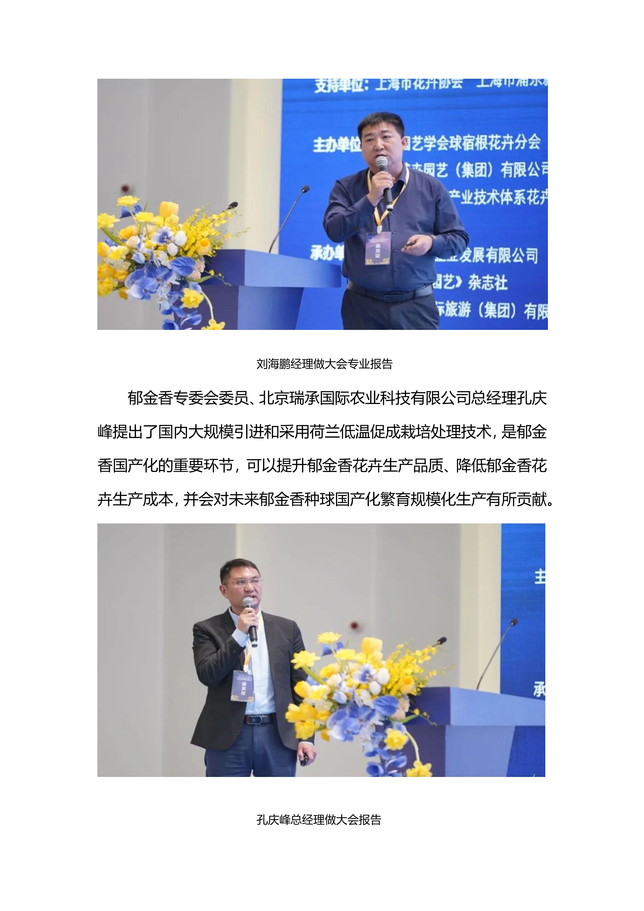 第八届中国郁金香研讨会总结_20240504110035_18