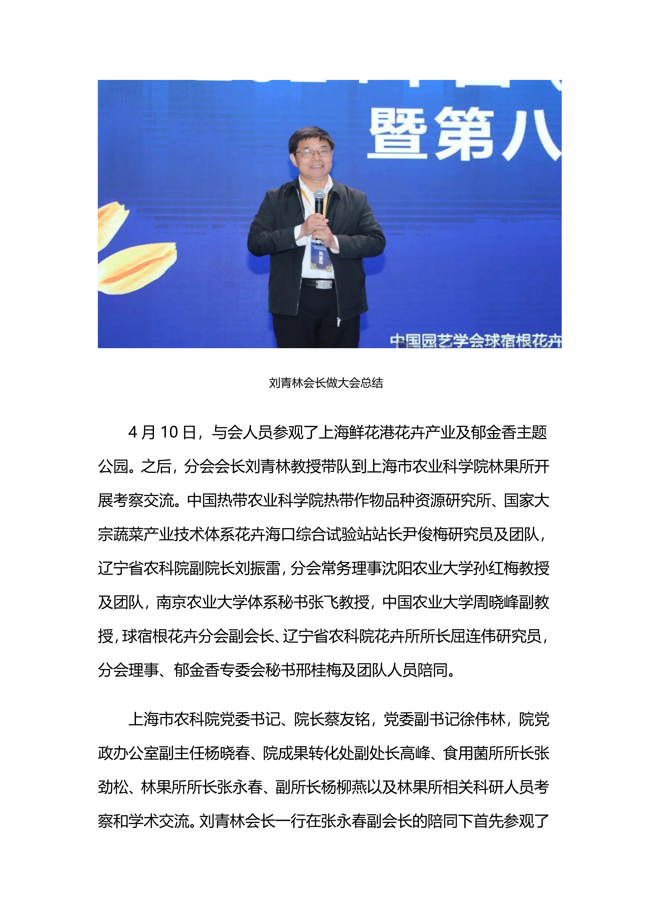 第八届中国郁金香研讨会总结_20240504110035_20